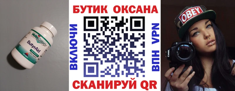 Бутират бутандиол  закладка  Прокопьевск 
